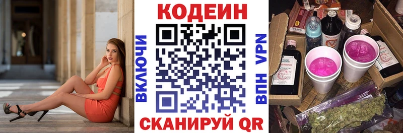 закладки Протвино Codein напиток Lean (лин)